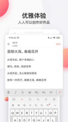 简书2021安卓版 V6.2.0