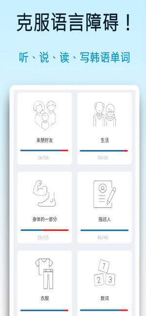 韩语入门安卓版 V3.0.7
