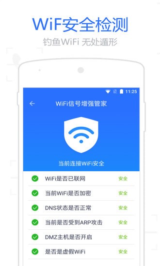 WiFi信号增强管家安卓版 V2.2.5
