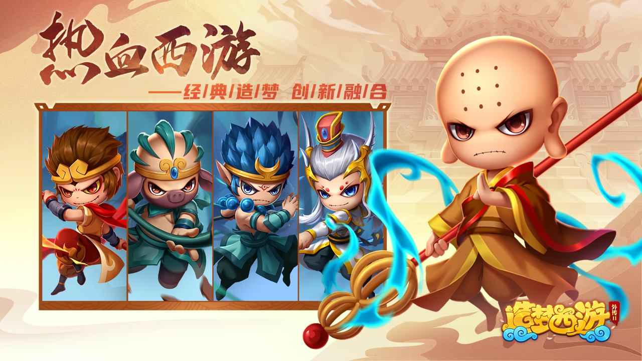 造梦西游外传2安卓版 V1.0