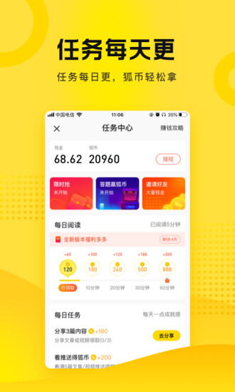 搜狐资讯安卓老版本 V3.4.30
