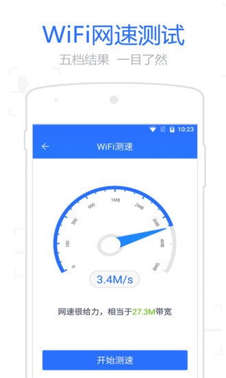 WiFi信号增强管家安卓版 V2.2.5