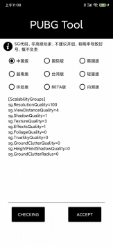 pubgtool画质官方修改器安卓版 V1.0