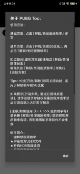 pubgtool画质官方修改器安卓版 V1.0