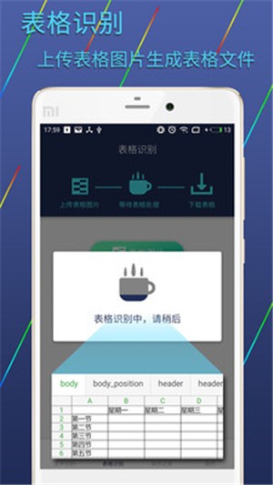 图片文字识别转换安卓版 V1.1.0