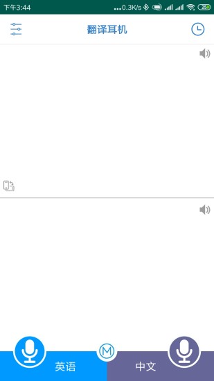 翻译耳机安卓版 V1.5