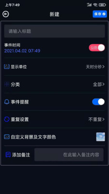 时间规划助手安卓版 V1.0.01