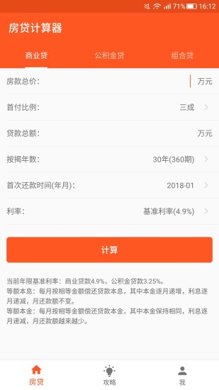 房贷月供计算器安卓版 V5.5
