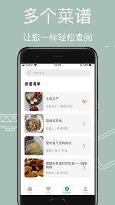 宠物食谱安卓版 V1.0.0