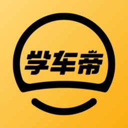 学车帝安卓版 V1.0.0