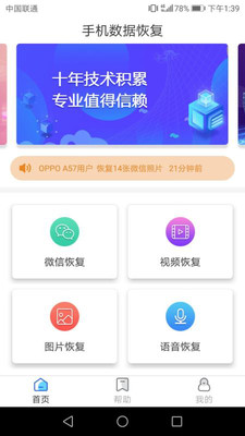 手机数据恢复软件安卓版 V1.0.7