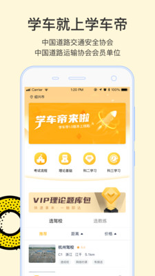 学车帝安卓版 V1.0.0