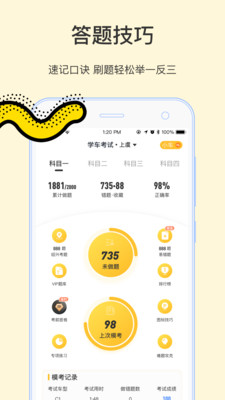 学车帝安卓版 V1.0.0