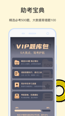 学车帝安卓版 V1.0.0