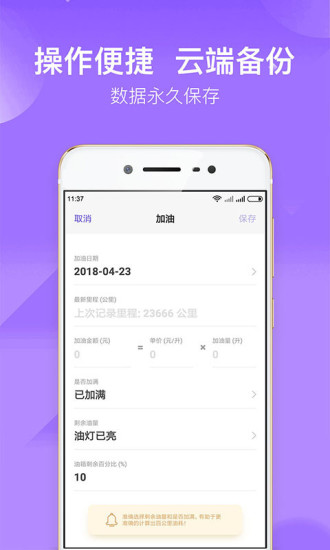 加仑油耗安卓版 V3.4.2