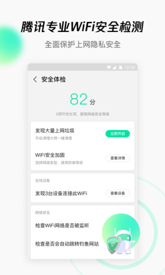 wifi管家安卓2021版 V3.9.11