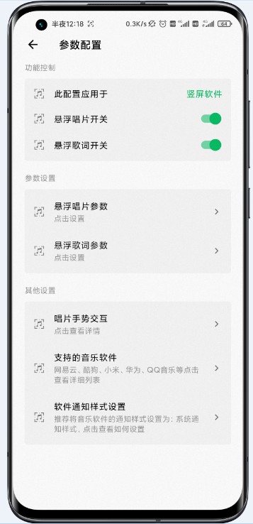 状态栏歌词插件安卓版 V1.0