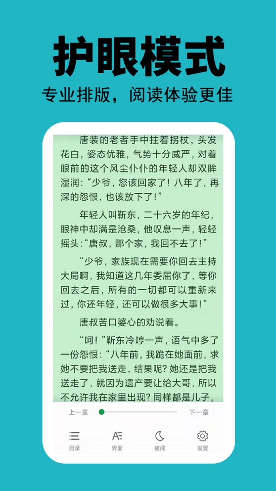 悦看免费小说安卓版 V1.0.0