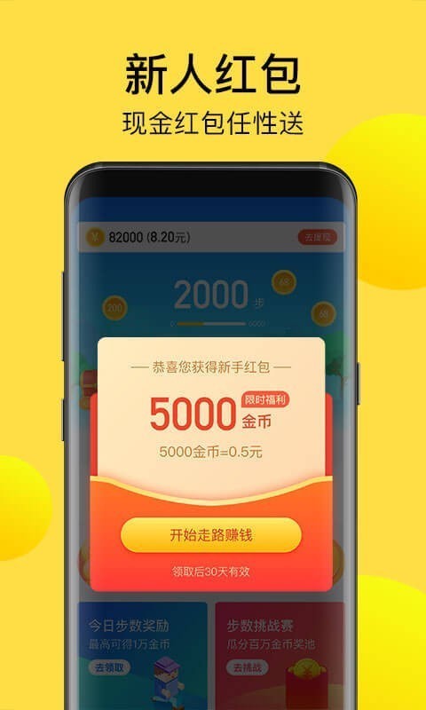 计步宝安卓版 V2.5.3