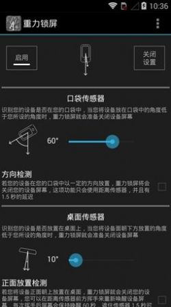 重力锁屏安卓专业版 V1.0