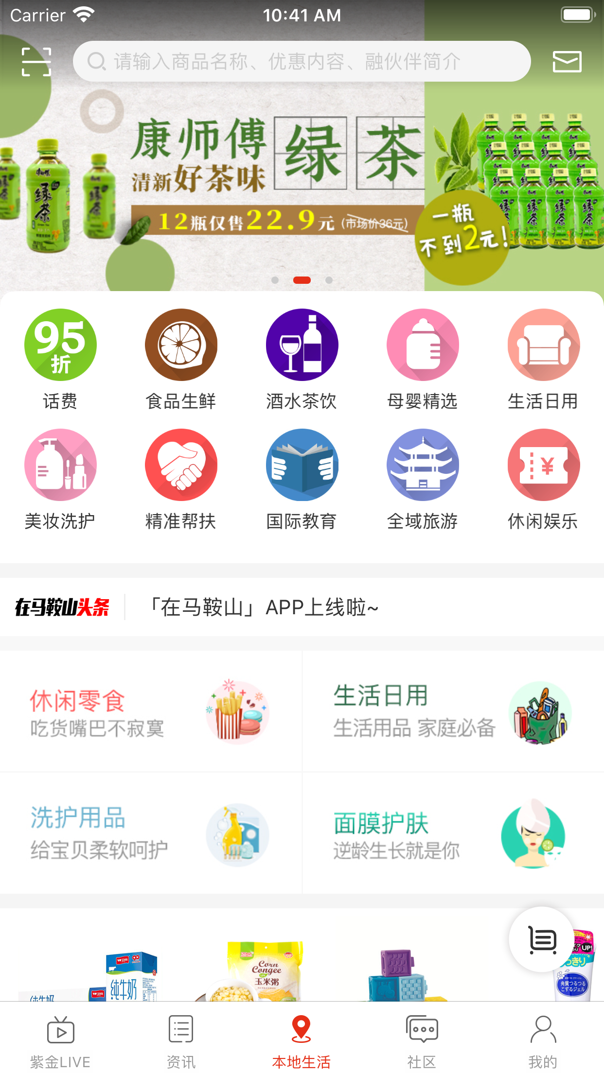 在马鞍山安卓版 V6.9.2