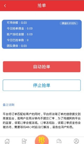 乐淘抢单安卓版 V1.1.2