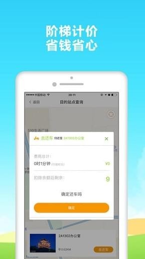 橙车出行ios破解版 V1.0