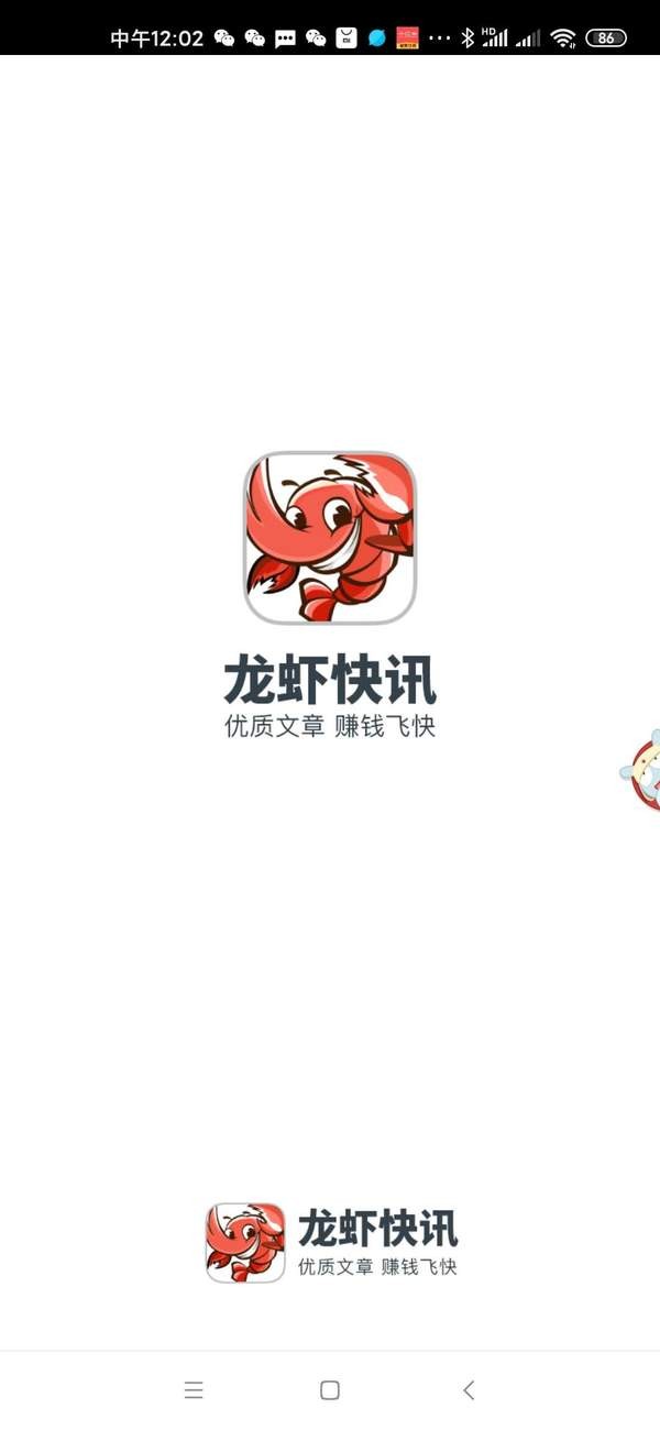 龙虾快讯安卓版 V1.0.0