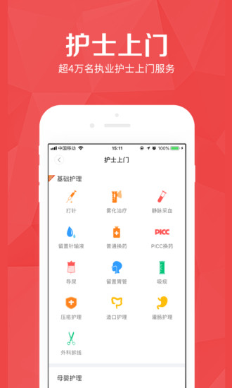 护士到家安卓版 V2.22