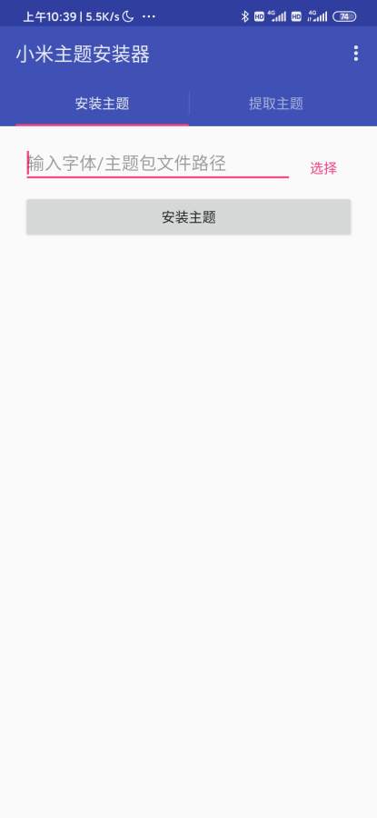 小米主题安装器安卓版 V1.2.1