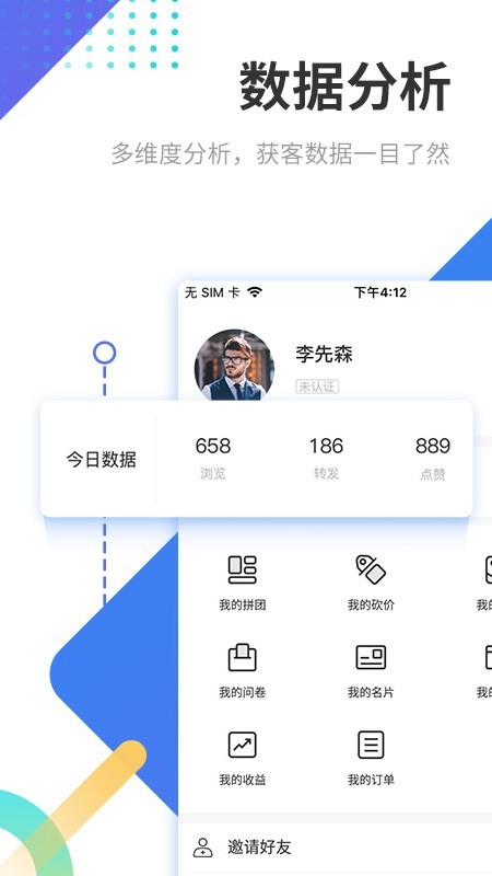 沃销招生软件安卓版 V1.0.0