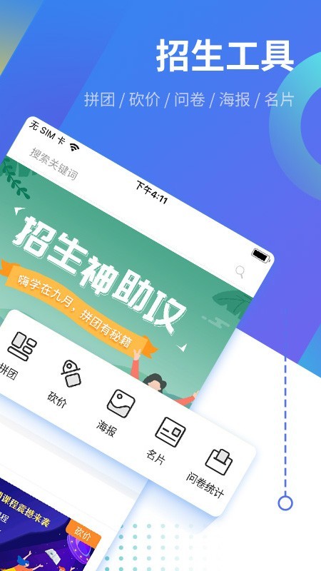 沃销招生软件安卓版 V1.0.0