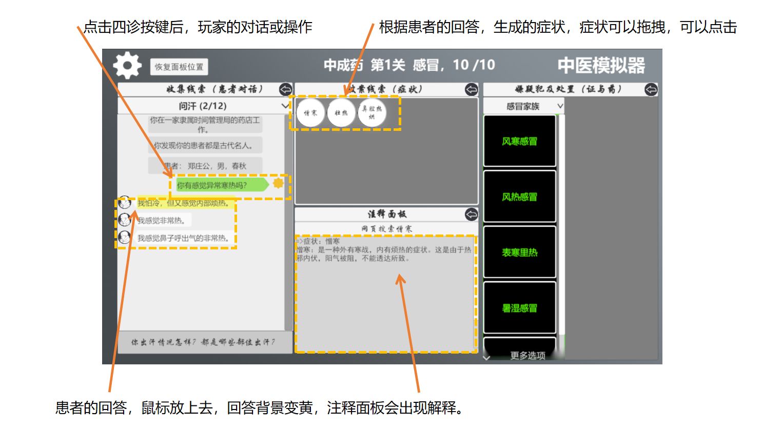 中医模拟器安卓版 V1.0