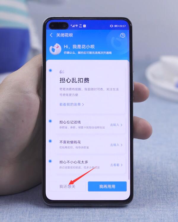 支付宝花呗怎么关闭？支付宝花呗关闭方法