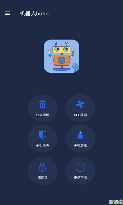 机器人BOBO安卓版 V1.0