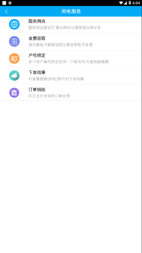 陕西地电安卓版 V1.3