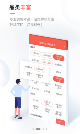 中业网校安卓版 V2.6.2