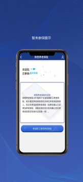 陕西养老保险安卓版 V1.0
