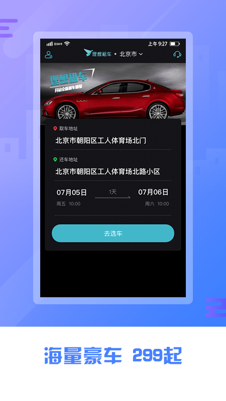 理想租车安卓版 V1.0.2