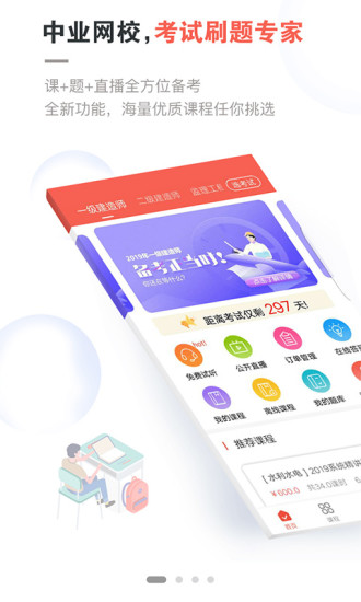 中业网校安卓版 V2.6.2