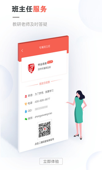 中业网校安卓版 V2.6.2