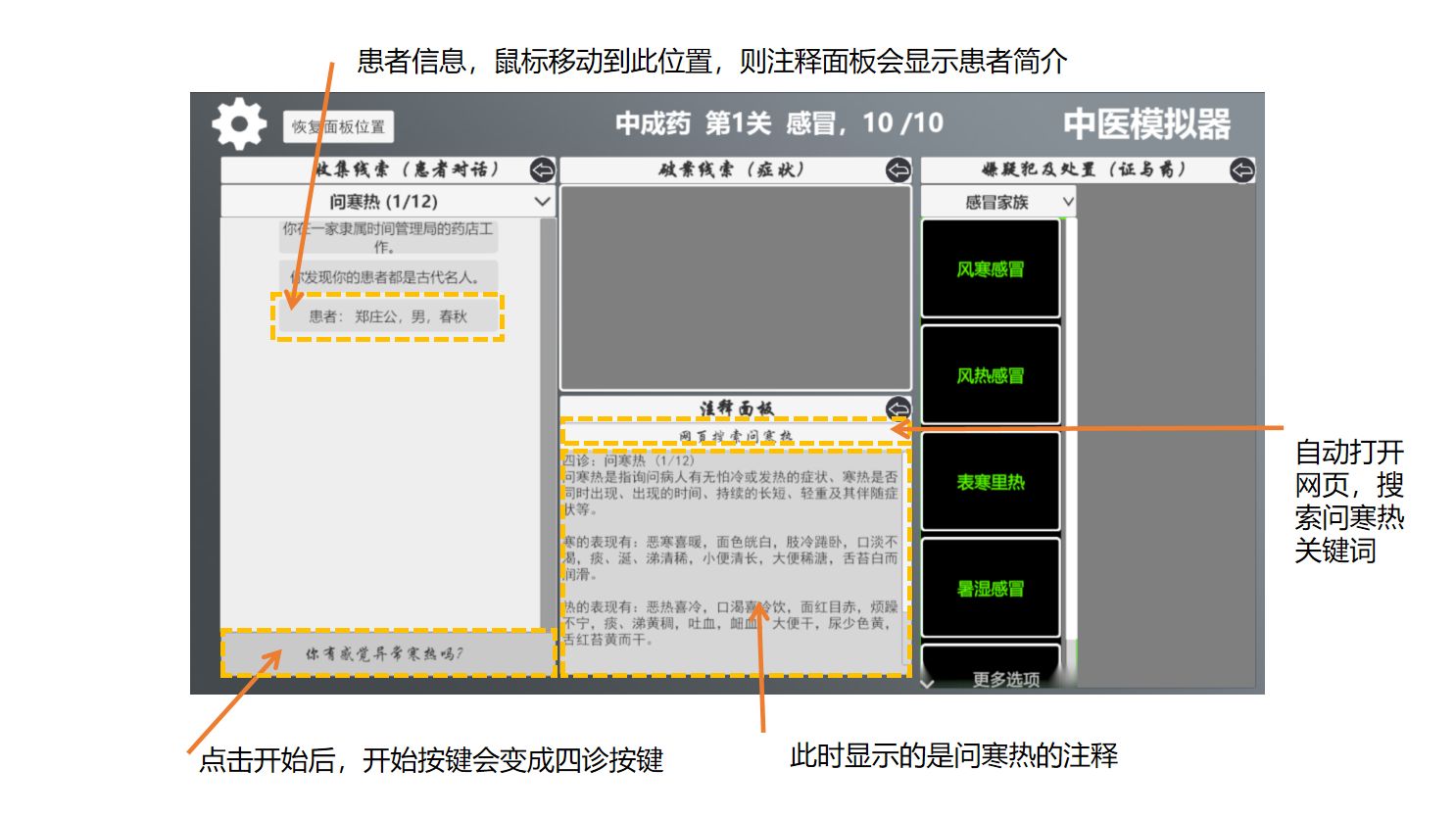 中医模拟器安卓版 V1.0