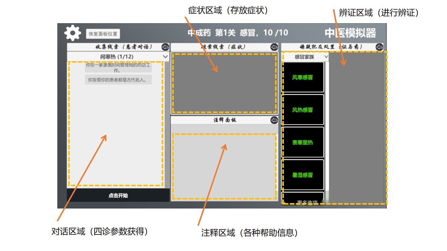 中医模拟器安卓版 V1.0