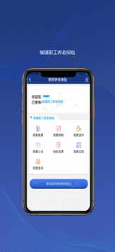 陕西养老保险安卓版 V1.0