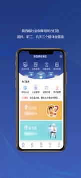 陕西养老保险安卓版 V1.0
