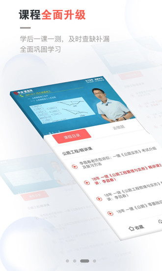 中业网校安卓版 V2.6.2