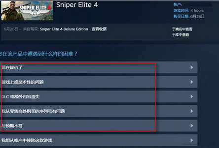 steam退款怎么退款？steam退款流程方法介绍