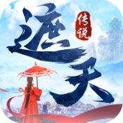 遮天传说ios版 V2.0.1