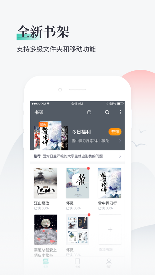 熊猫看书ios版 V8.6.1