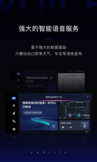 百度CarLife安卓旧版本 V6.7.8